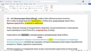 25 СШ_9_Примирение_и_надежда_Колоссянам_1_19_29 Александра Ланц