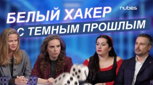 [Второй фактор. Выпуск №7]: Звезда кибербеза нарушила NDA