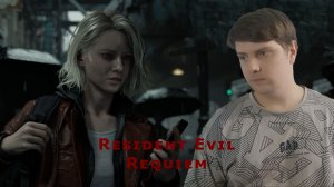 Сочное начало  ► Resident Evil Requiem #1