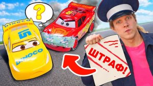 Осторожно, Маквин! Гонки под окнами и штраф ⛔ Урок ПДД в Весёлой школе для игрушек