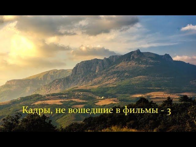 Кадры, не вошедшие в фильмы - 19