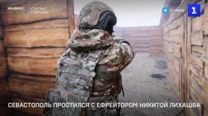 Севастополь простился с ефрейтором Никитой Лихашва