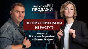 Почему психологи не растут? Продвижение, страх проявленности, цена и внутренние ограничения