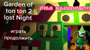 Игра вышла!🤠 детский садик тон тон лучший и очень-очень интересный и даже немножко страшный ждём 3?