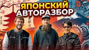 Как в Японии продают Б/У запчасти? Легендарный тюнинг и продажи на Yahoo.