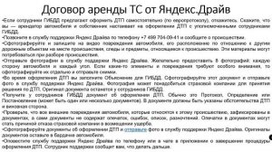 Нюансы каршеринга Яндекс.Драйв