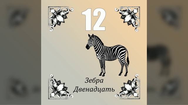 ЦИФРЫ ОТ 1 ДО 25