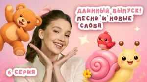 БОЛЬШОЙ ВЫПУСК | 40 минут учим буквы, формы и звуки через игру | Серия 6