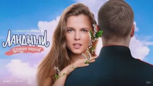 Ландыши 2. Вторая весна 2-я серия смотреть онлайн новые серии новый сезон Ландыши обзор