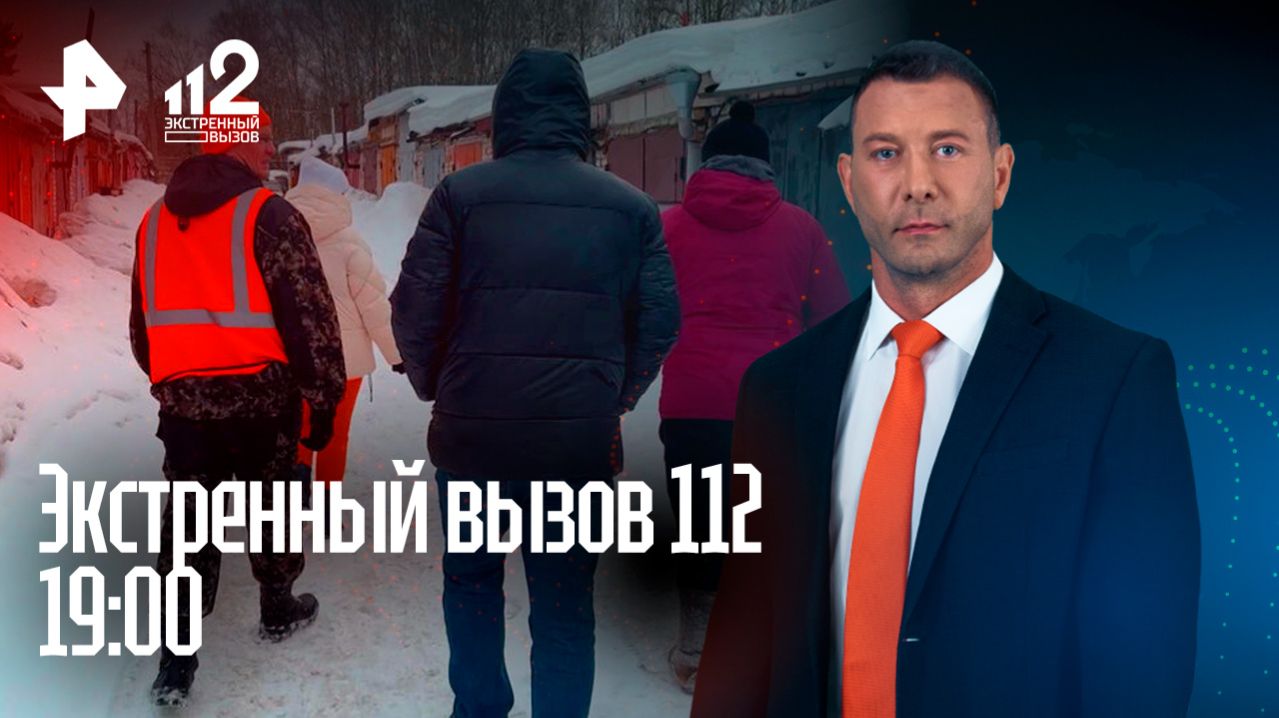 Спасение школьницы в Смоленке / Туристы пропали в Пермском крае / Экстренный вызов 112 смотреть онлайн