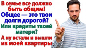 Свекровь заявила Мы семья, всё общее! — И вылетела в подъезд! | Истории Из Жизни | Реальная История