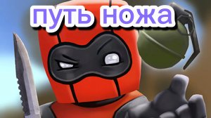 с бомжа о ножа 1 серия .😃