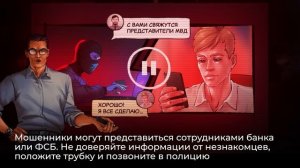 Мошенничество в интернете_МЦ_190226