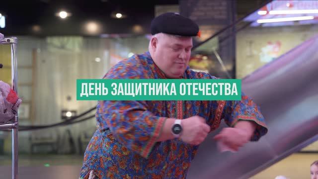 День защитника Отечества в ТРЦ «Нора»