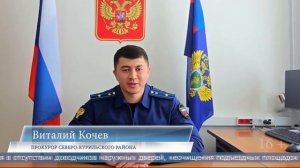 26.02.2026 На Парамушире директора управляющей компании оштрафовали после проверки прокуратуры