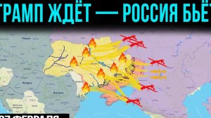 Россия Рубит Свет💥Трамп Ставит Ультиматум И Константиновка Уходит Под Воду⚔️Свежие Сводки Фронта!