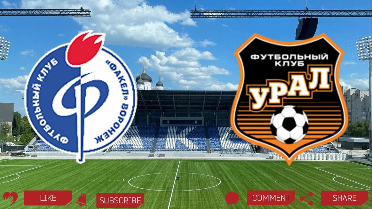 Факел - Урал | Текстовая трансляция смотреть онлайн