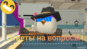 ответы на вопросы