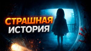 страшная история, озвучка