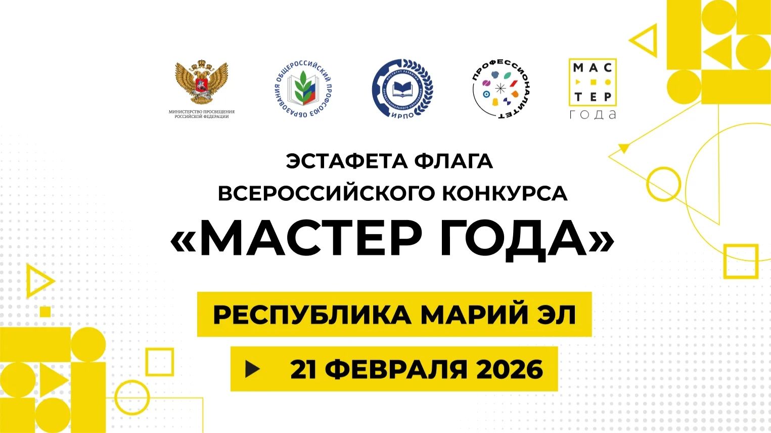 Эстафета флага "Мастер года". Марий Эл
