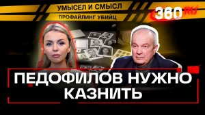 Бывший опер выступил за смертную казнь. Умысел и смысл. Профайлинг убийц. Михейчик