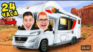 24 Часа в ДОМЕ НА КОЛЕСАХ Челлендж !