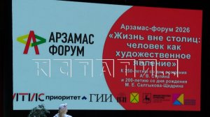 В Арзамасе состоялось открытие всероссийского научно‑практического форума