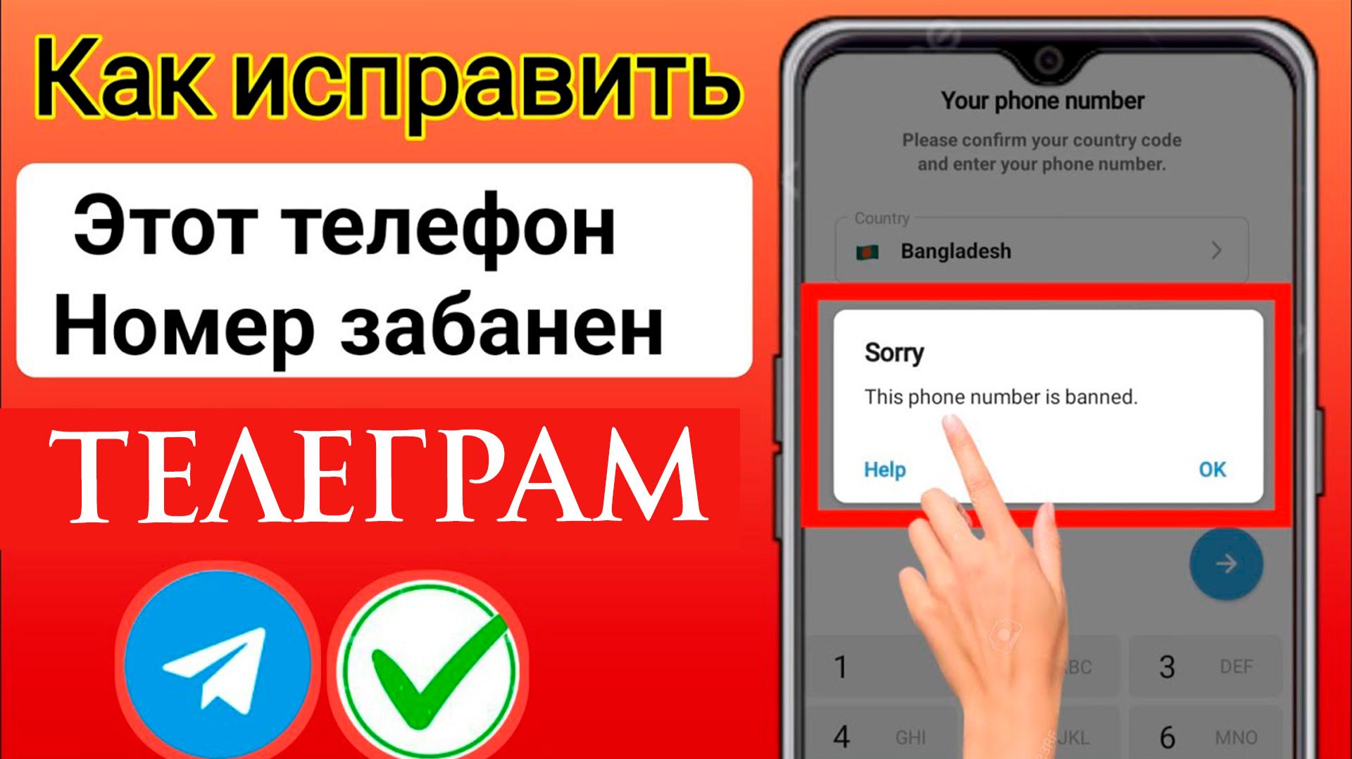 Как Вернуть Телеграм Если Номер Заблокирован в 2026