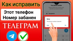 Как Вернуть Телеграм Если Номер Заблокирован в 2026