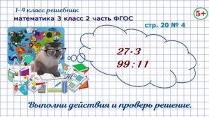 Стр. 20 № 4 математика 3 класс 2 часть ФГОС выполни действия и сделай проверку гдз