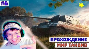 Мир Танков Стрим