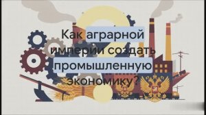 9 класс.  Перемены в экономике и социальном строе в правление Александра III