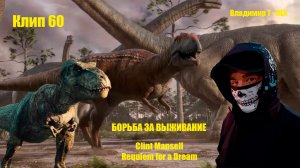 Клип 60. БОРЬБА ЗА ВЫЖИВАНИЕ. Clint Mansell - Requiem for a Dream