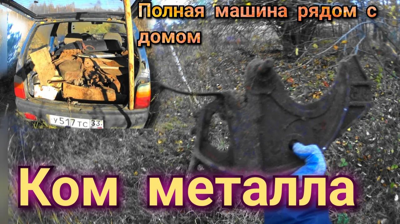 Камрад позвал на металлокоп, КОП на бывшей стоянке колхозной техники смотреть онлайн