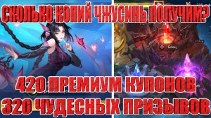 СКОЛЬКО КОПИЙ ЧЖУСИНЬ ДОСТАНЕМ С НЕПЛОХИХ ЗАПАСОВ? Mobile Legends: Adventure