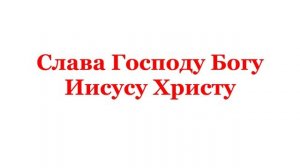 27.02.2026 от Рождества Христова