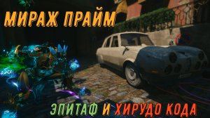 Мираж Прайм, Эпитаф Прайм+Призма, Хирудо Кода (миллионы урона). Варфрейм