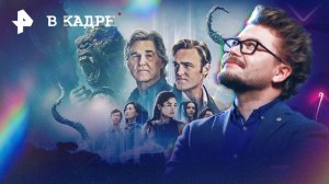 Сериалы: Монарх: Наследие монстров, Клиника (10 сезон), Рай (2 сезон), ЦРУ