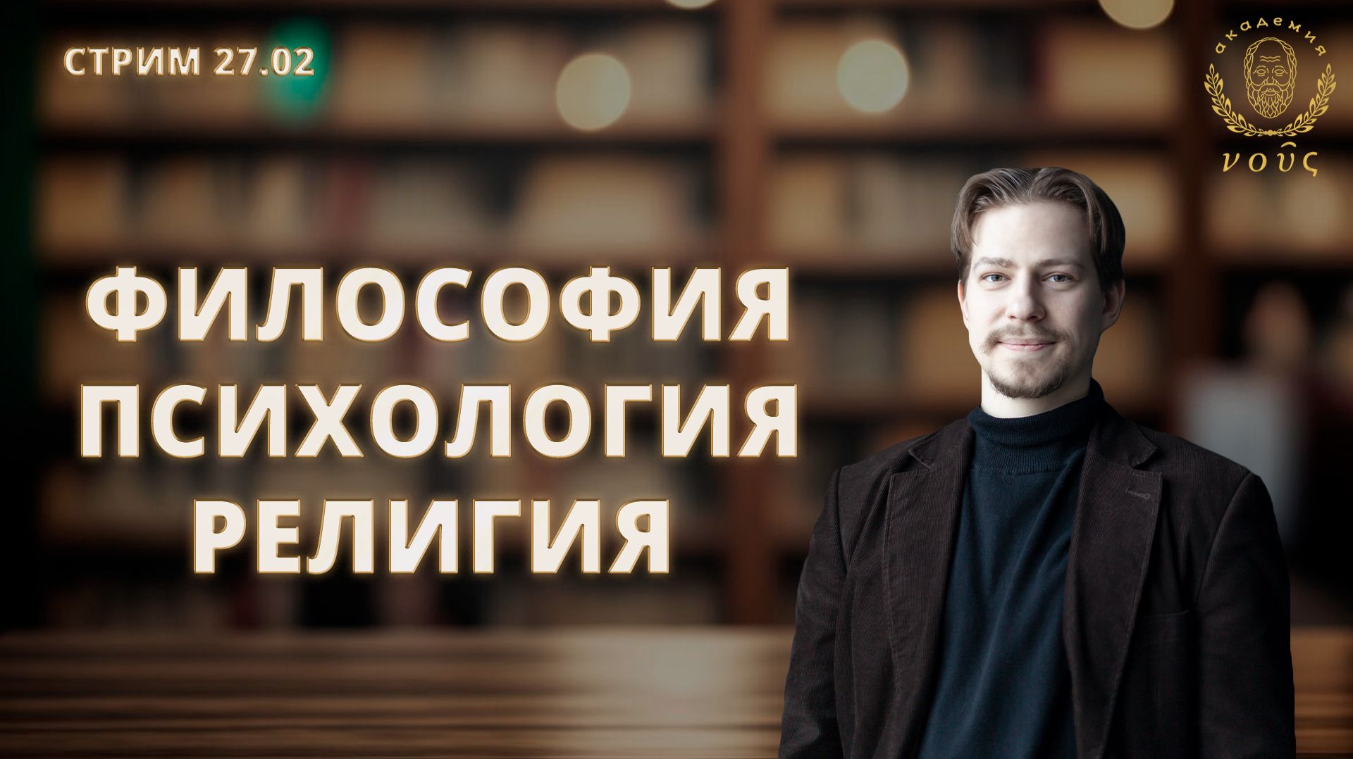 Разговоры обо всем. Эфир академии «Нус»