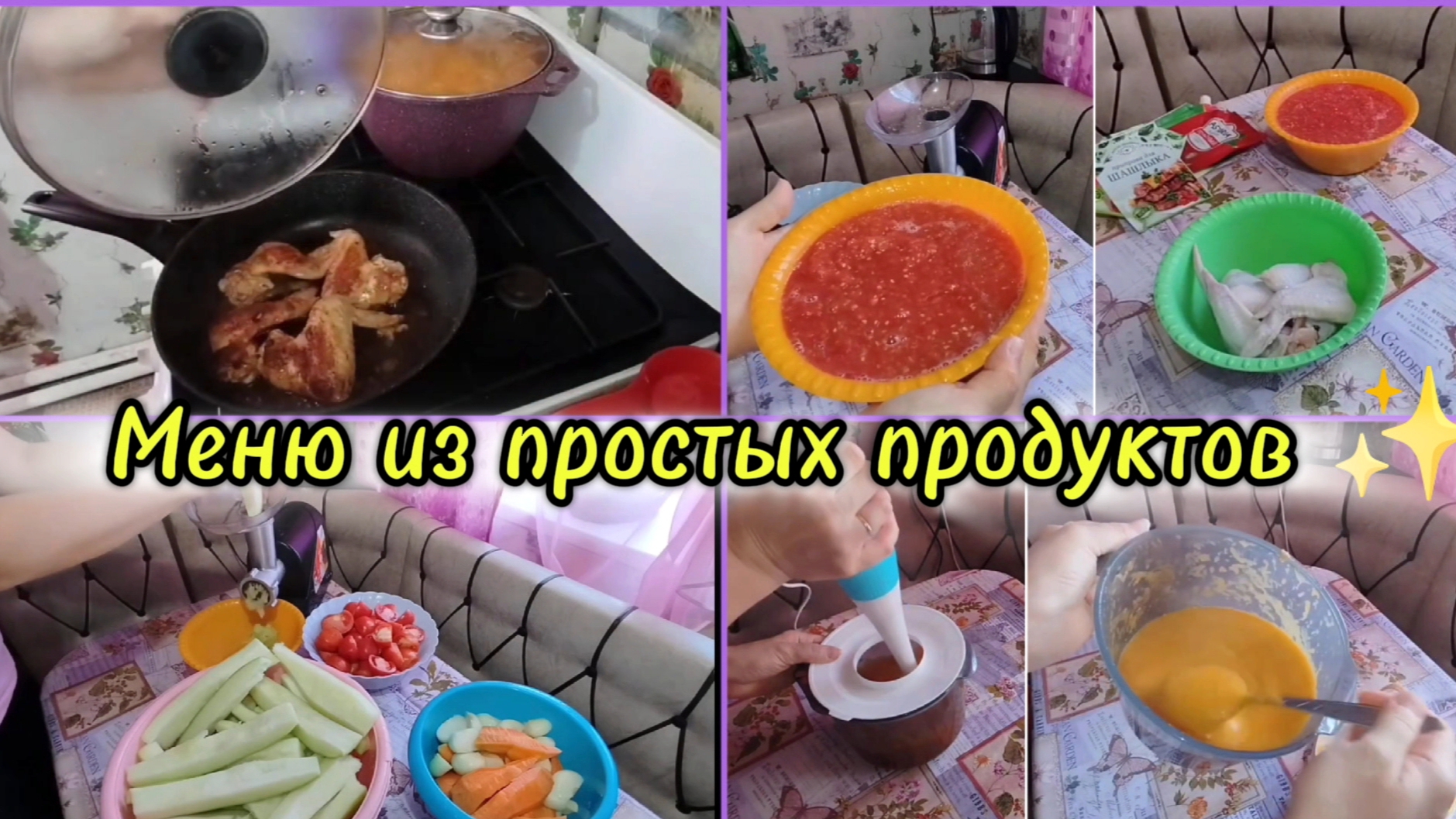Меню из простых продуктов 🛎️/Простая жизнь домохозяйки ✨