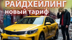 Новый тариф РАЙДХЕЙЛИНГ. Штрафы за ОСГОП. Новости. Бородач