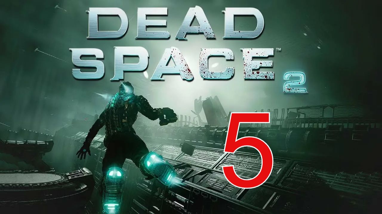 DEAD SPACE 2 НА ПОВЫШЕНИЕ| ПРОХОЖДЕНИЕ №5 (СТРИМ) (Сложность - Нереальная)