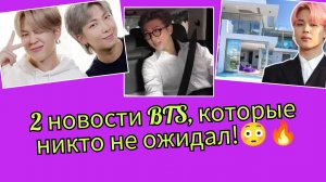 Намджун удивил выбором… а Чимин растрогал Арми до слёз 😳💜