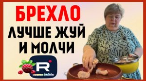Ольга Уралочка live _Брехло, лучше ешь и молчи _Обзор _Ольга Уралочка