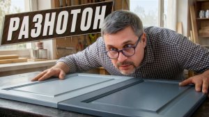 Разнотон / Почему цвет мебели не совпадает с тестовым выкрасом / RAL и NCS врут