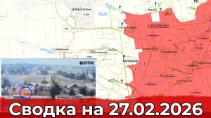 Обстановка на Сумском направлении и в районе Доброполья. Сводка на 27.02.2026 г.