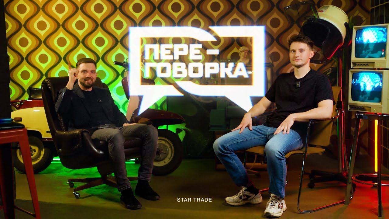 Лучшие способы анализа рынка. «Переговорка». Выпуск 3