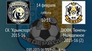 СК Крымспорт 2015-16 vs ДЮФК Тюмень-Молодежное 2015-16-2