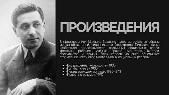 Детям о писателях  Михаил Зощенко