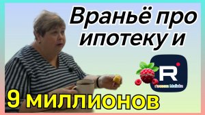 Ольга Уралочка Live_ Смотреть всем _Враньё про ипотеку и 9 миллионов _Обзор _Уралочка и Сарафан